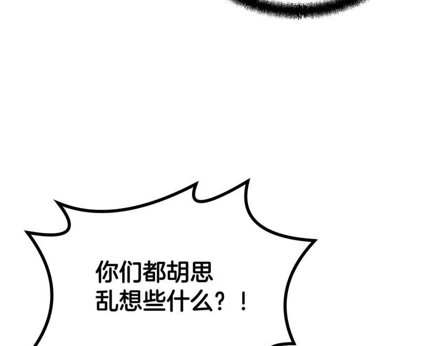 《千年方士》第74话 离间计 第148页