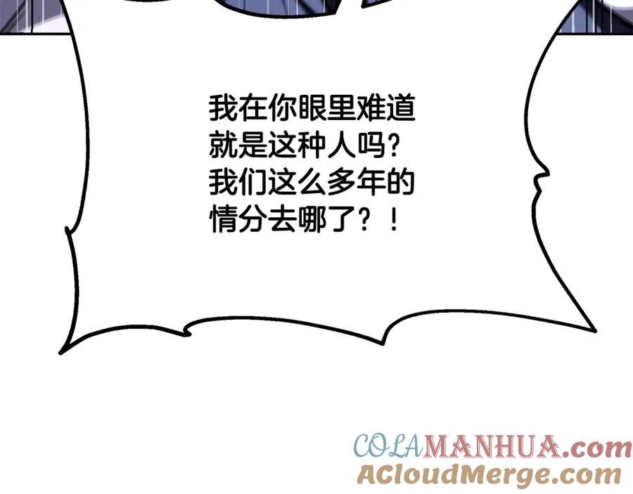 《千年方士》第74话 离间计 第165页