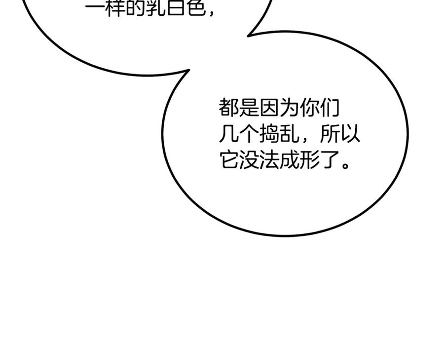 《千年方士》第74话 离间计 第110页