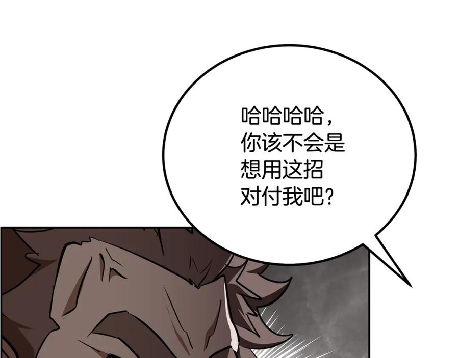 《千年方士》第74话 离间计 第11页