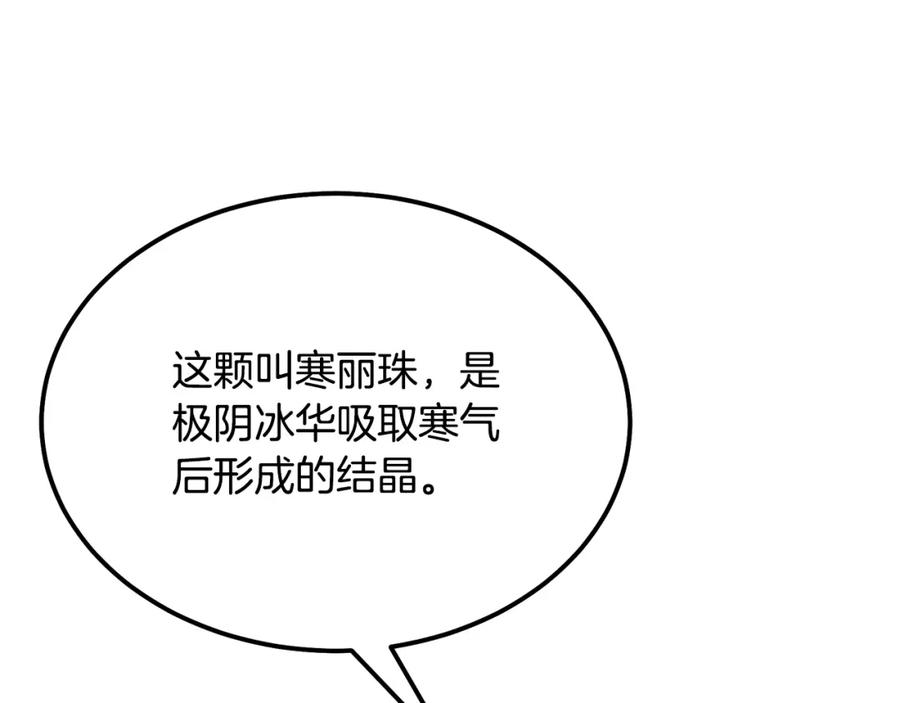 《千年方士》第74话 离间计 第107页