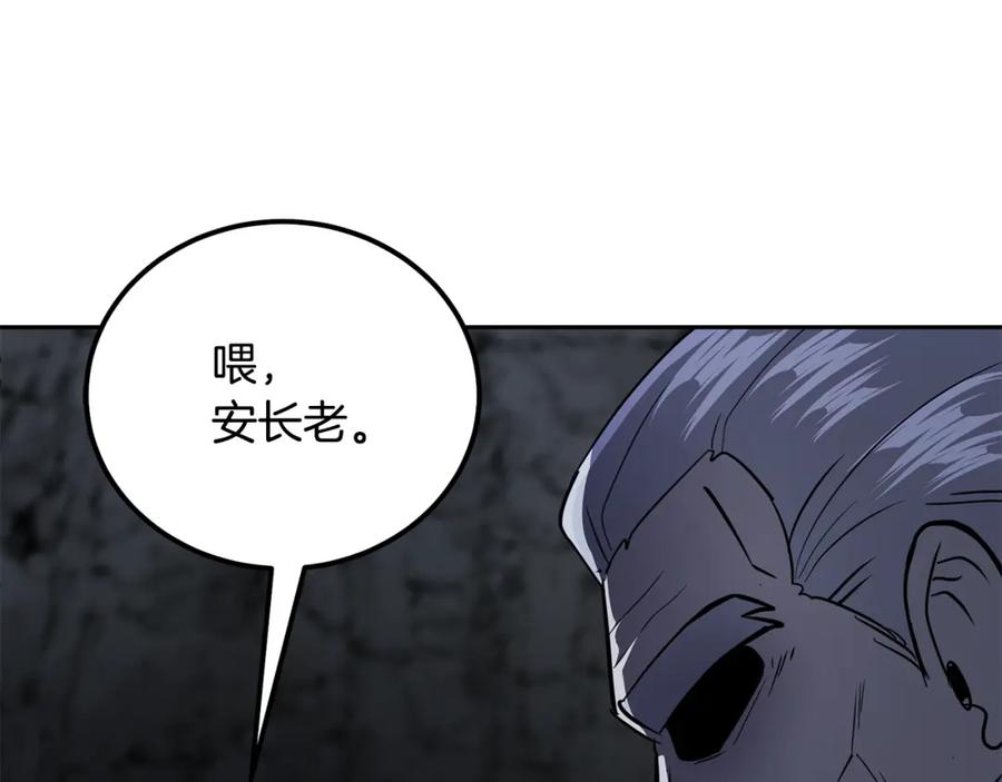 《千年方士》第74话 离间计 第174页