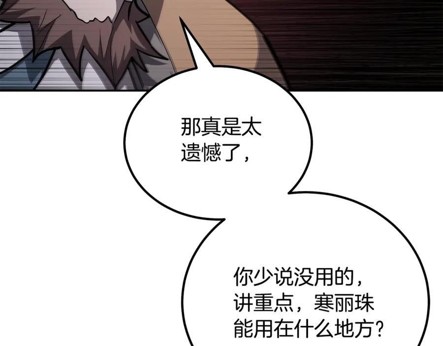 《千年方士》第74话 离间计 第112页