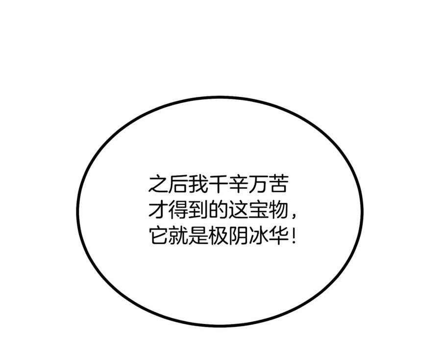 《千年方士》第74话 离间计 第83页