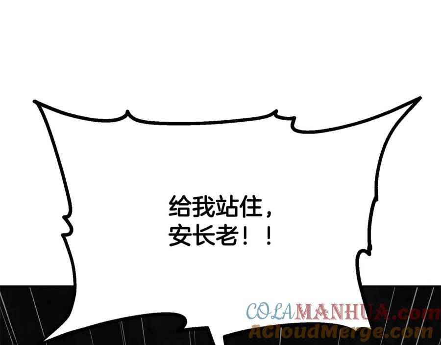 《千年方士》第74话 离间计 第185页