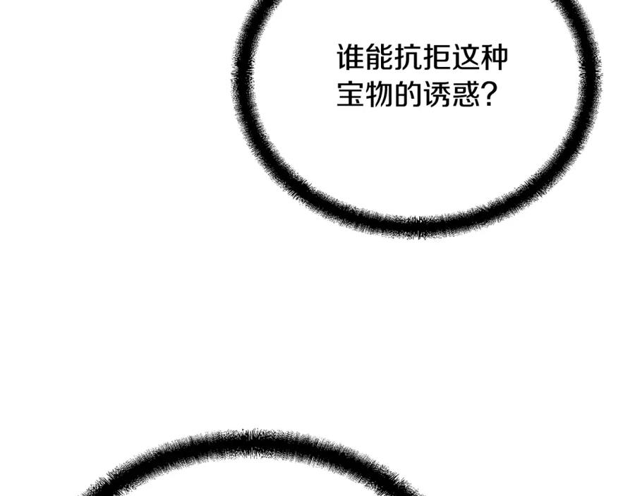 《千年方士》第74话 离间计 第144页