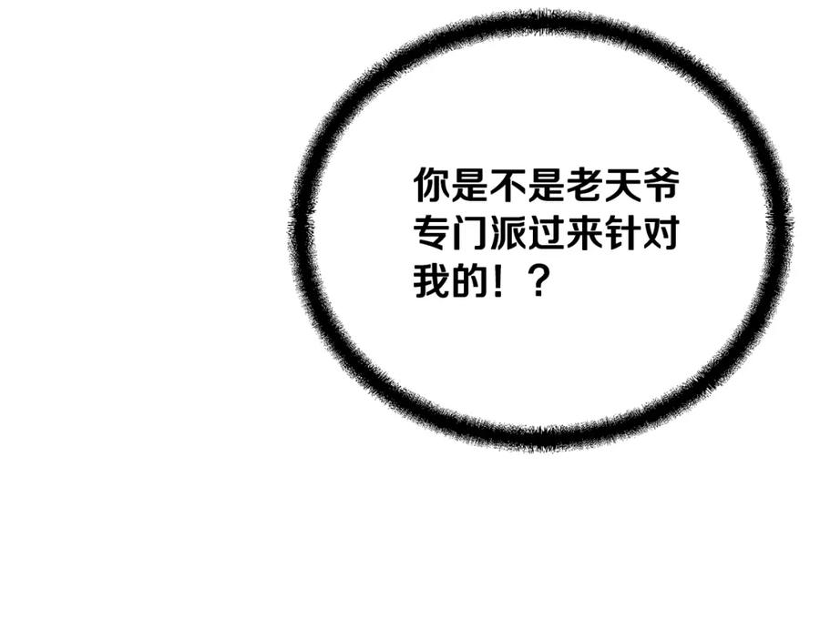 《千年方士》第74话 离间计 第55页