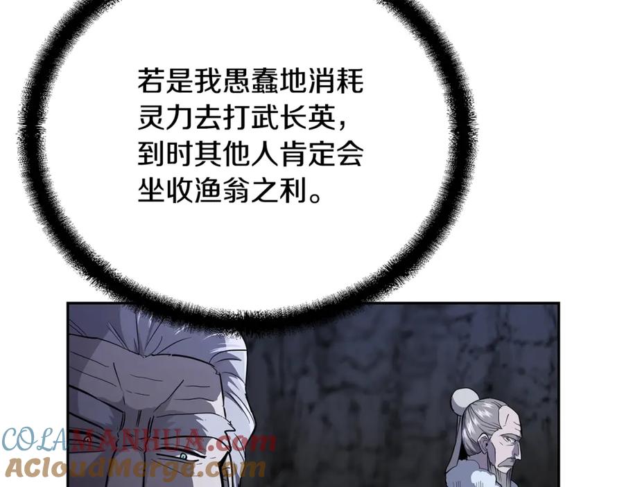 《千年方士》第74话 离间计 第145页
