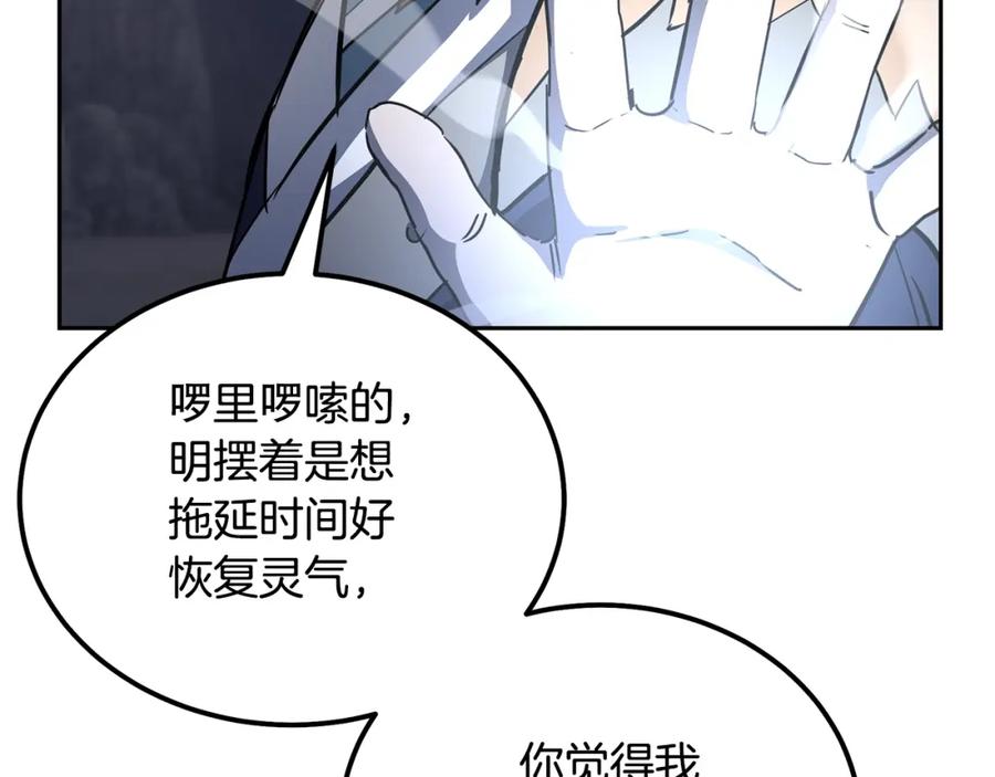 《千年方士》第74话 离间计 第103页