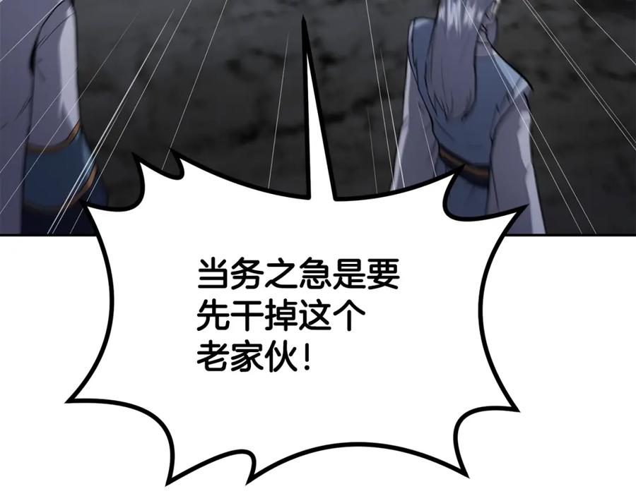 《千年方士》第74话 离间计 第150页