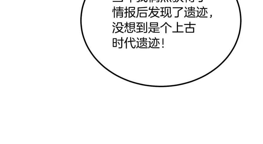 《千年方士》第74话 离间计 第82页