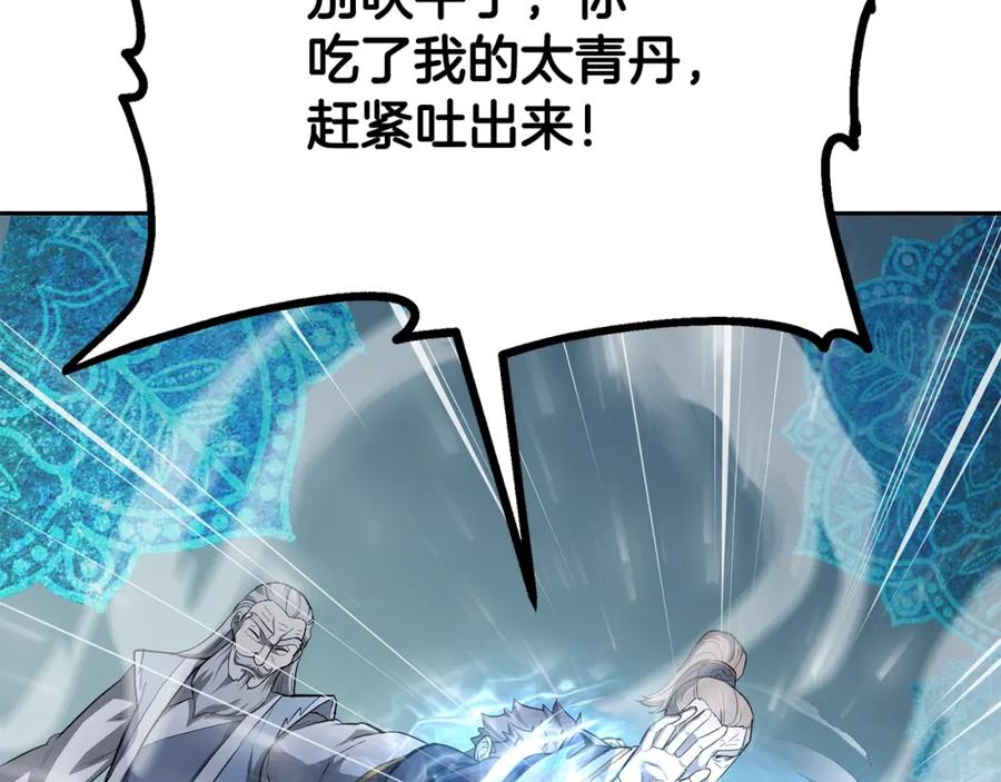 《千年方士》第74话 离间计 第24页