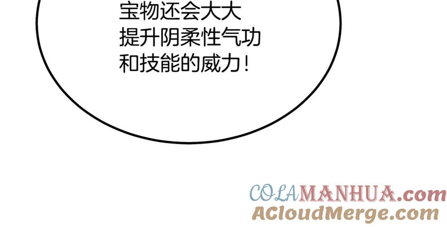《千年方士》第74话 离间计 第117页