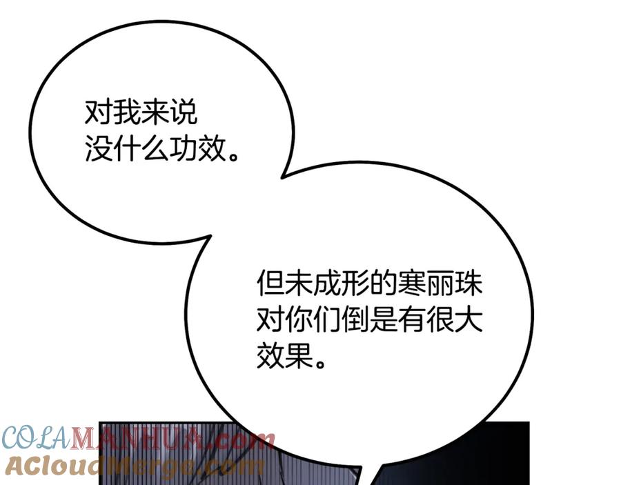 《千年方士》第74话 离间计 第121页