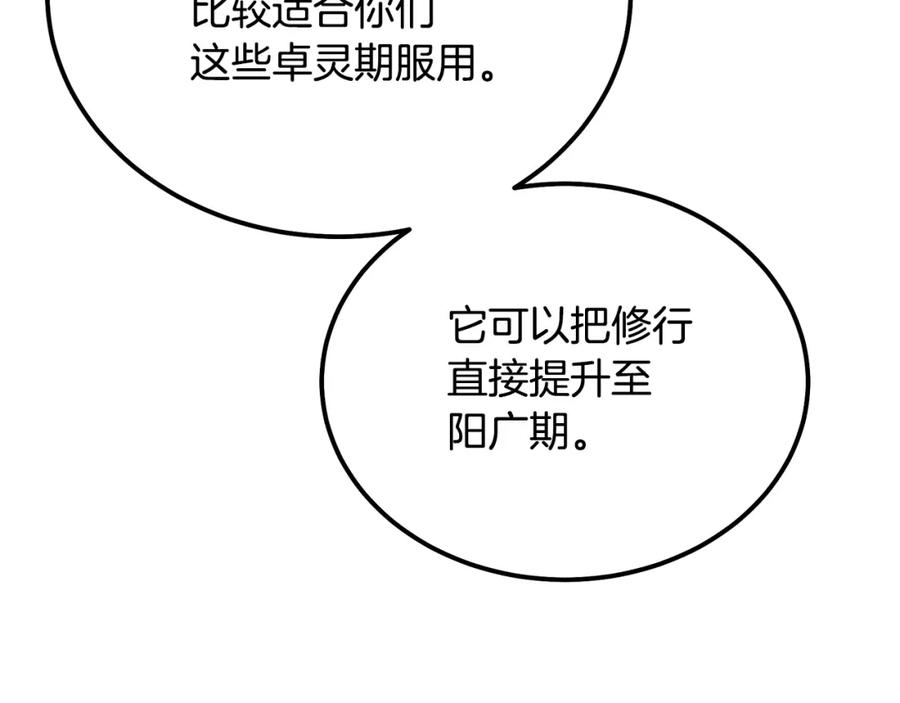 《千年方士》第74话 离间计 第124页