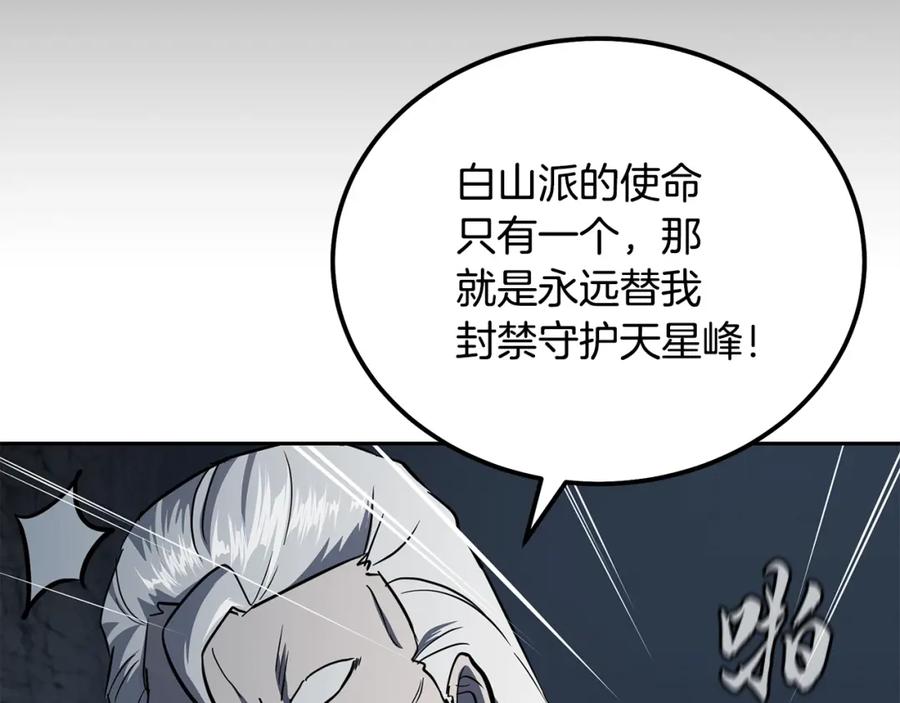 《千年方士》第74话 离间计 第99页