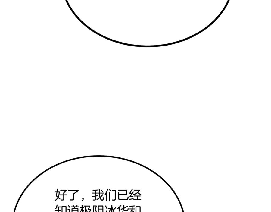 《千年方士》第74话 离间计 第139页