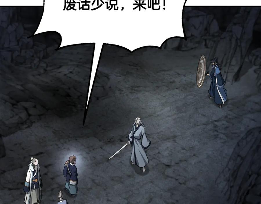 《千年方士》第74话 离间计 第4页