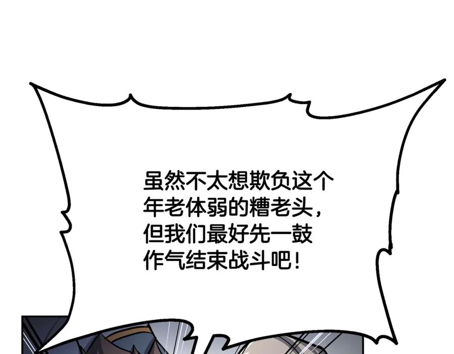 《千年方士》第74话 离间计 第46页