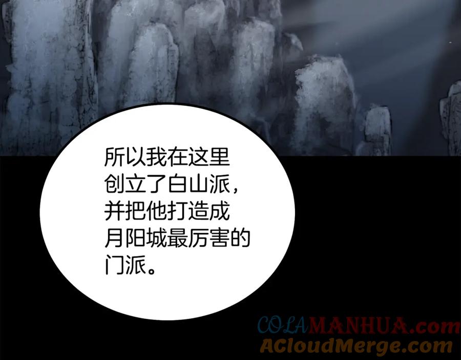 《千年方士》第74话 离间计 第97页