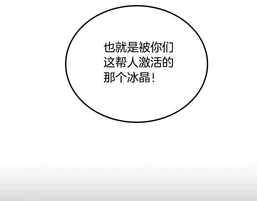 《千年方士》第74话 离间计 第86页