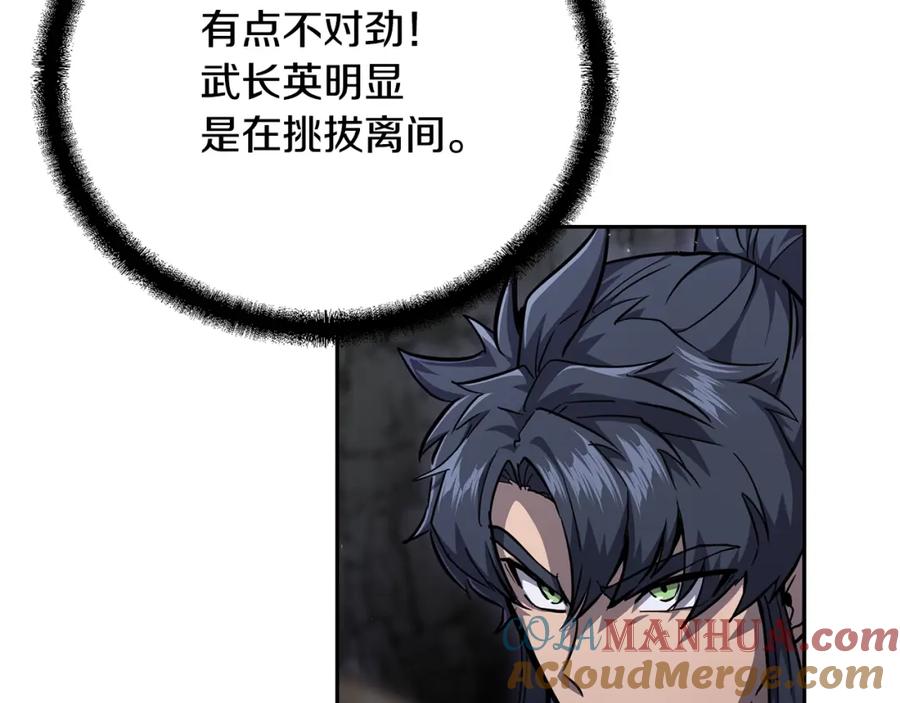 《千年方士》第74话 离间计 第129页
