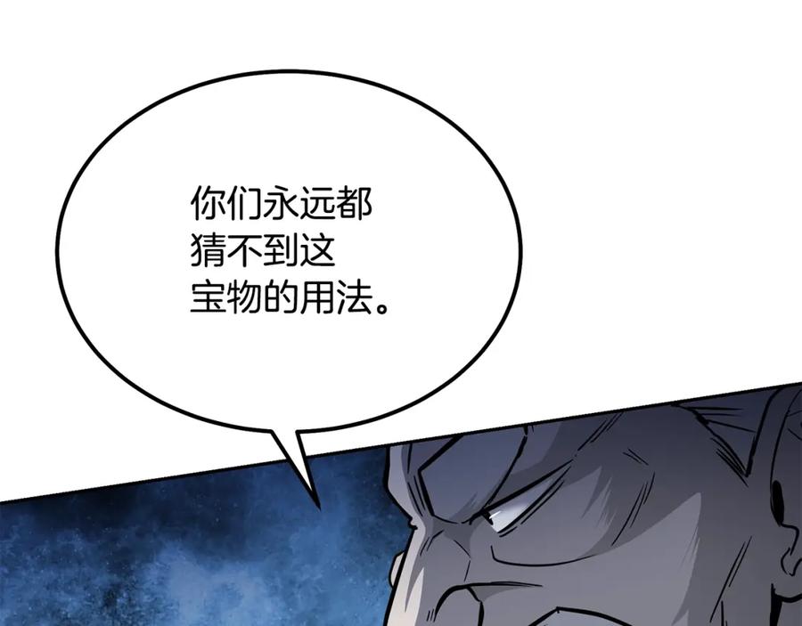 《千年方士》第74话 离间计 第67页
