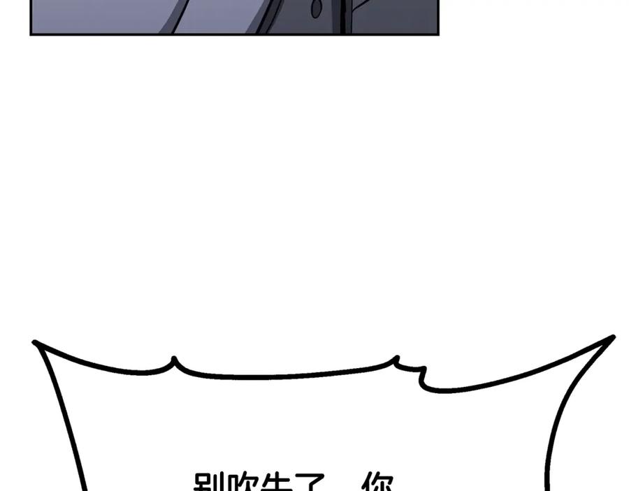 《千年方士》第74话 离间计 第23页