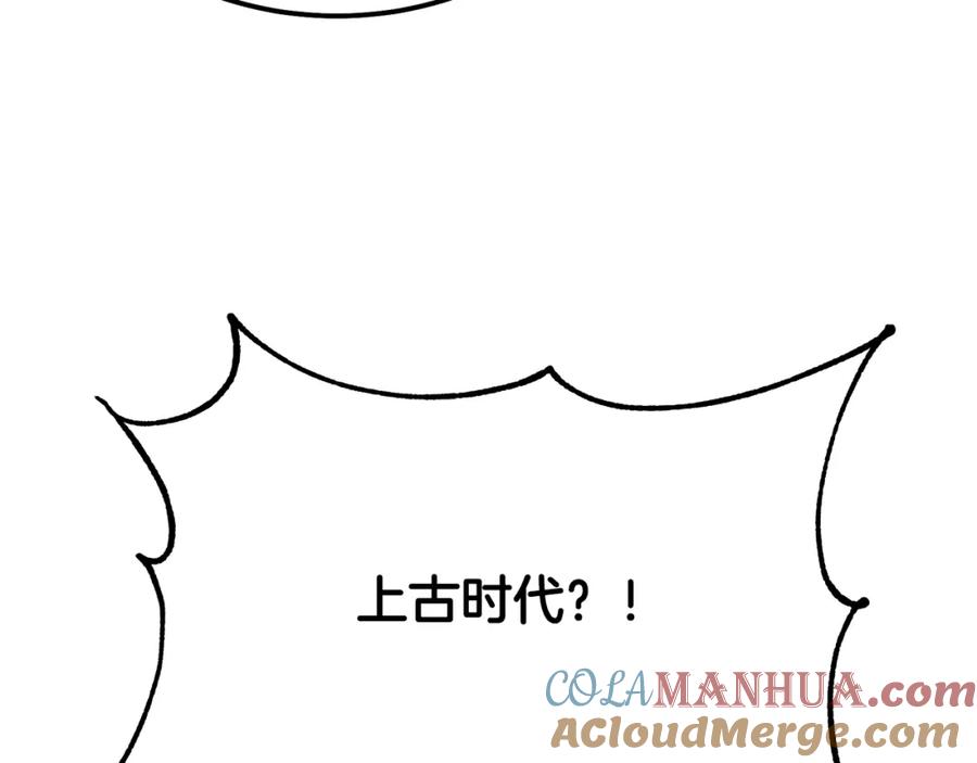《千年方士》第74话 离间计 第69页