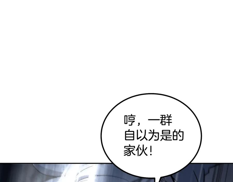 《千年方士》第74话 离间计 第31页