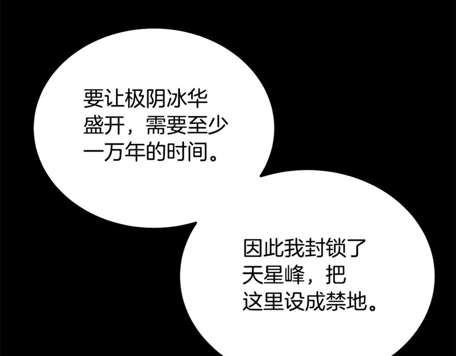 《千年方士》第74话 离间计 第95页