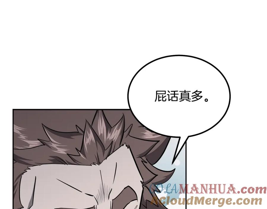 《千年方士》第74话 离间计 第21页