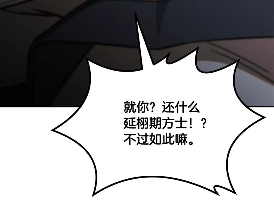 《千年方士》第74话 离间计 第42页