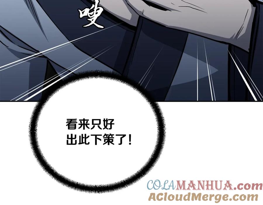 《千年方士》第74话 离间计 第57页