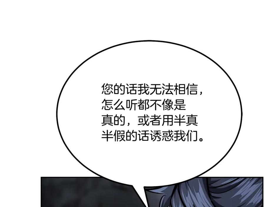 《千年方士》第74话 离间计 第131页