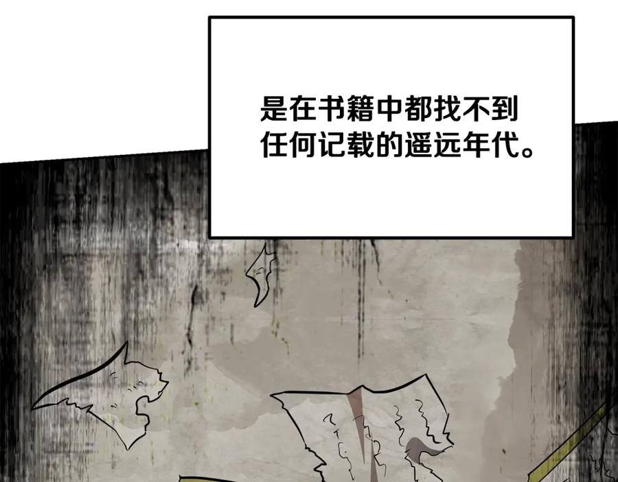 《千年方士》第74话 离间计 第75页