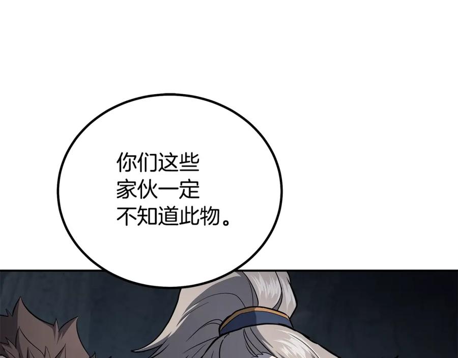 《千年方士》第74话 离间计 第59页