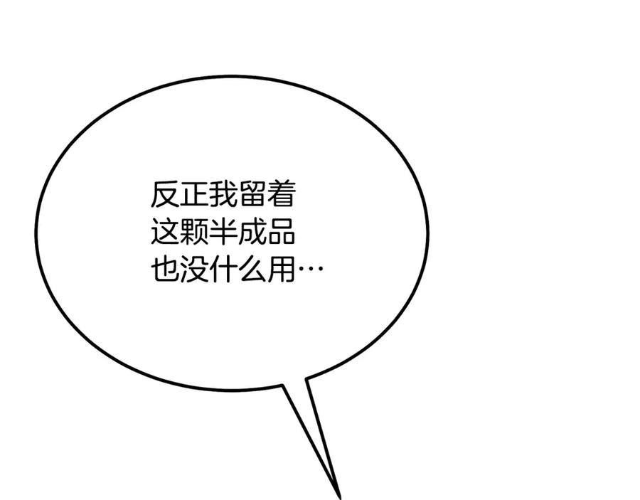 《千年方士》第74话 离间计 第135页