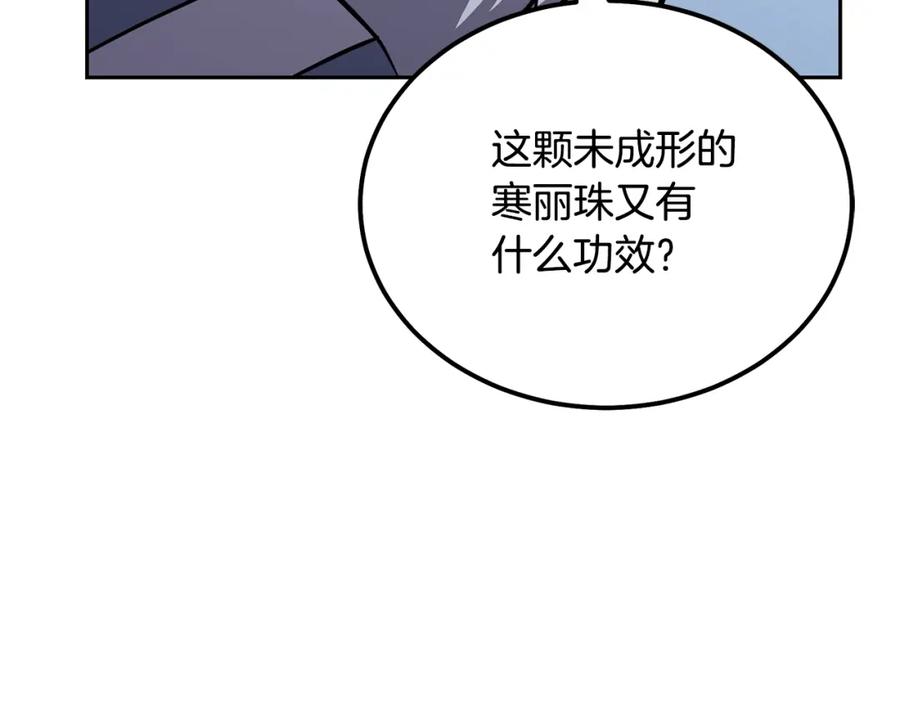 《千年方士》第74话 离间计 第120页