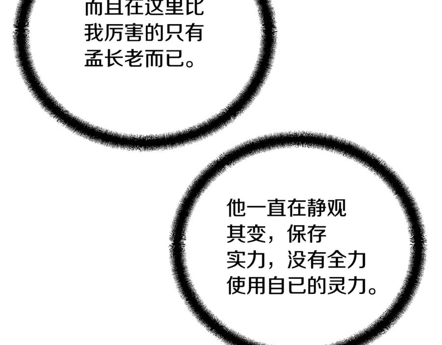《千年方士》第74话 离间计 第147页