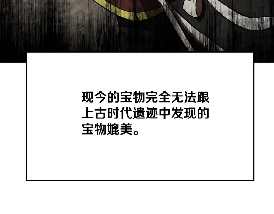 《千年方士》第74话 离间计 第78页