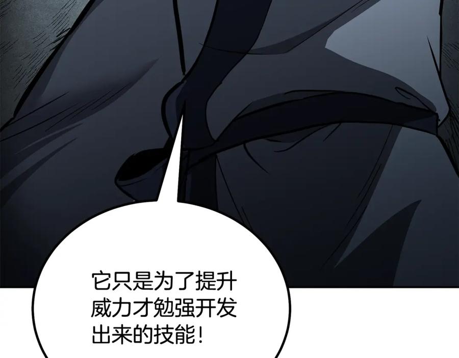 《千年方士》第74话 离间计 第19页