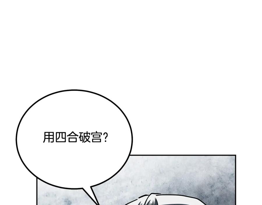 《千年方士》第74话 离间计 第8页