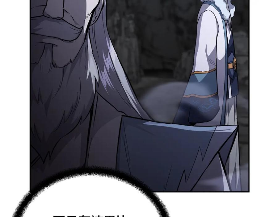 《千年方士》第74话 离间计 第146页