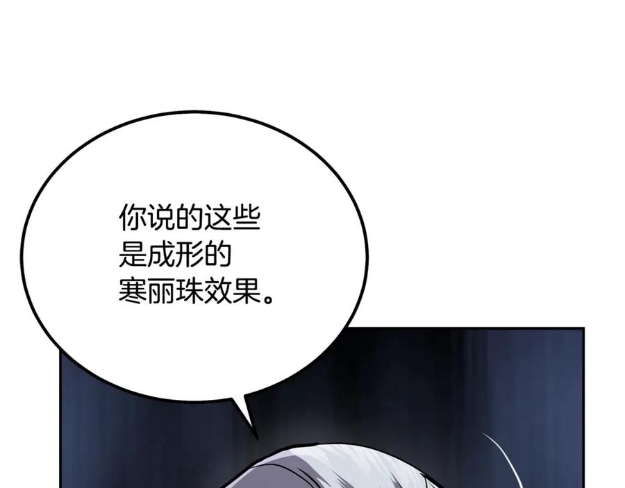 《千年方士》第74话 离间计 第118页