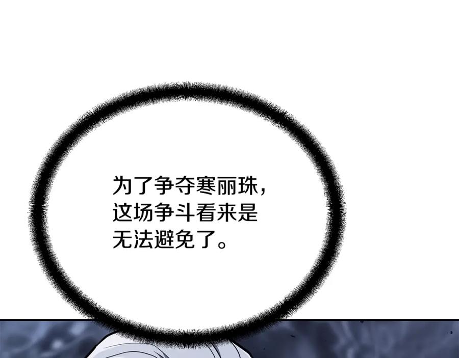 《千年方士》第74话 离间计 第142页