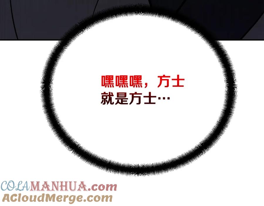 《千年方士》第74话 离间计 第193页