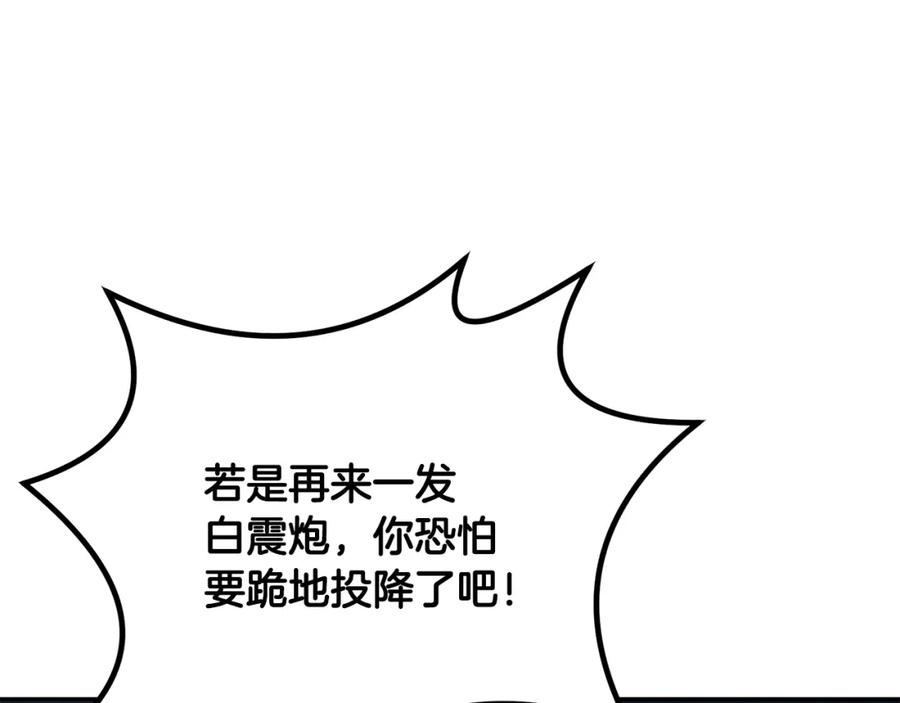 《千年方士》第74话 离间计 第43页