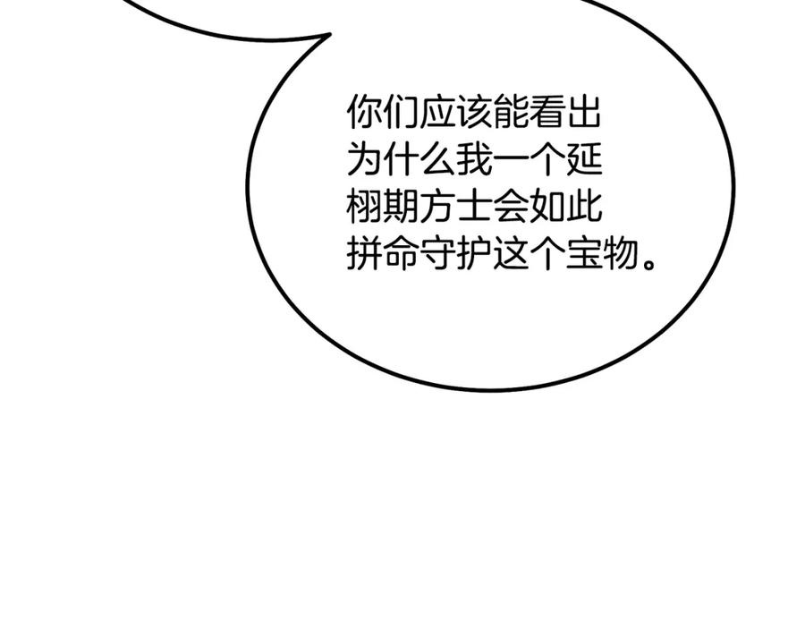 《千年方士》第74话 离间计 第134页