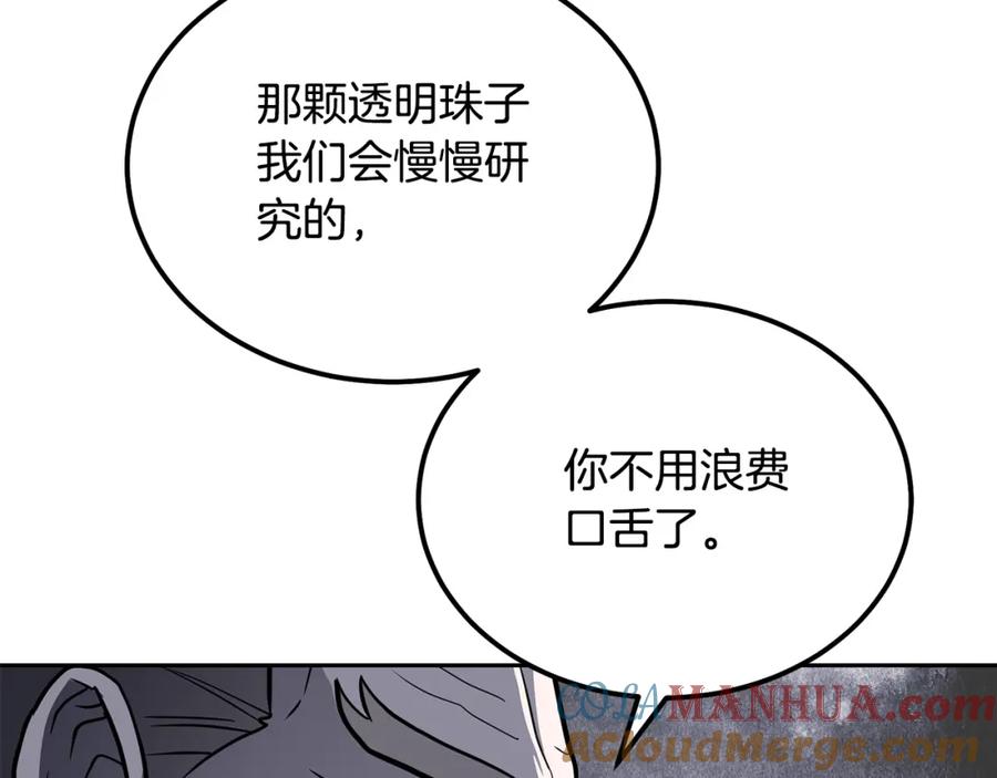 《千年方士》第74话 离间计 第65页